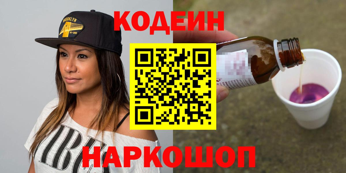 Избербаш  Кодеин напиток Lean (лин)  Вход с VPN 