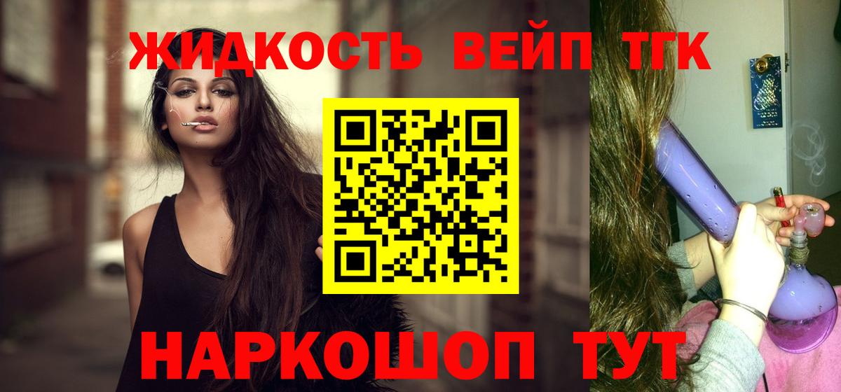 ТГК жижа Избербаш